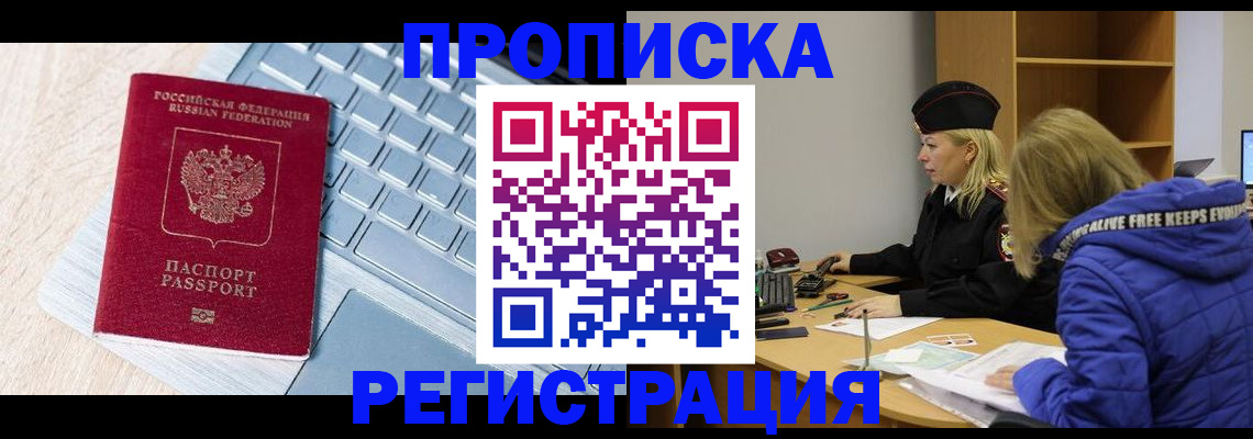 прописка гарантия в Ухте