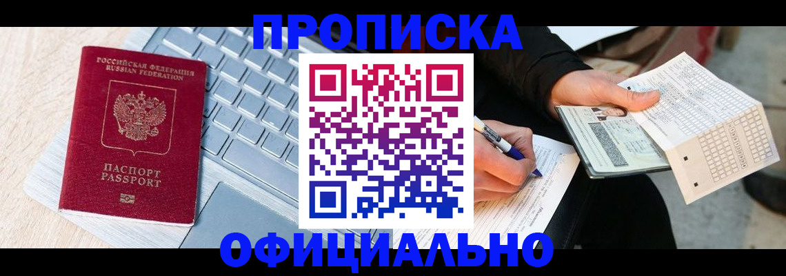 прописка для школы в Ухте